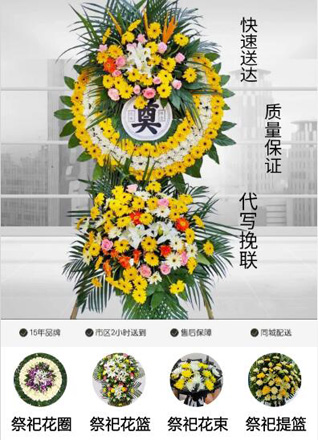 浙江省台州临海市邵家渡街道庄头山村花圈代送